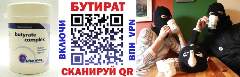Бутират бутик Купить закладки Светлогорск