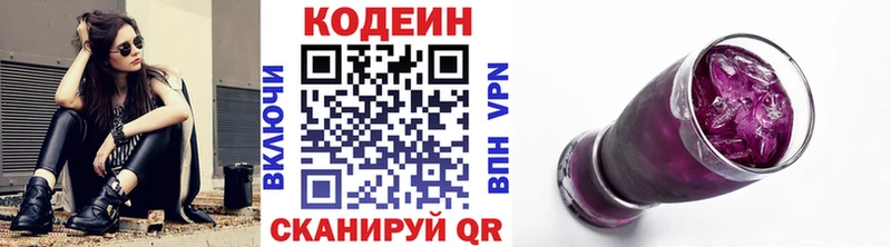 Codein напиток Lean (лин)  Купить где  Светлогорск 