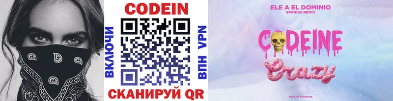 Codein напиток Lean (лин) Светлогорск